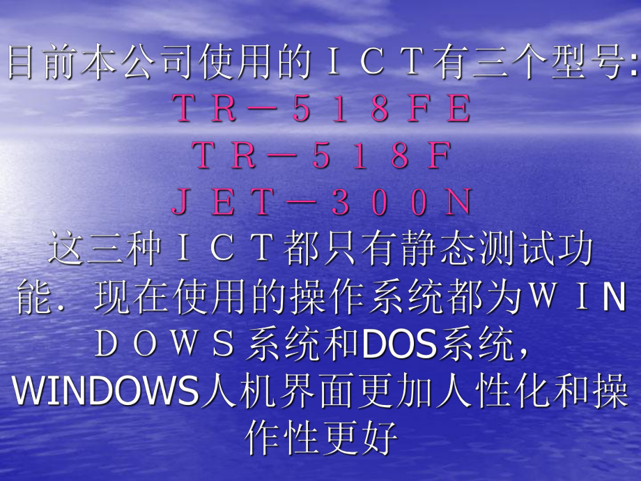 ICT操作员培训教程.ppt_第2页