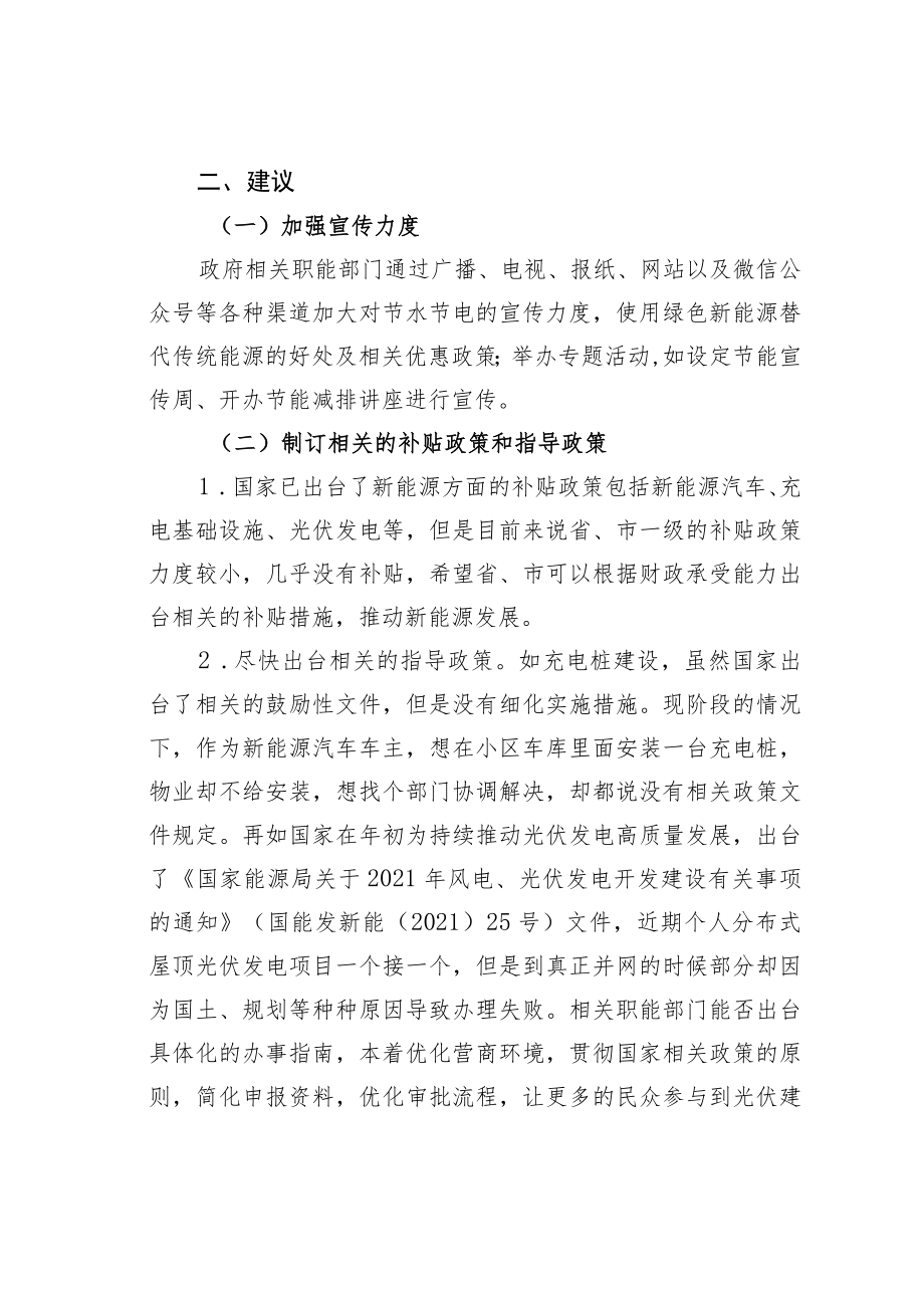 关于扩大光伏等新能源群众参与度的建议.docx_第2页