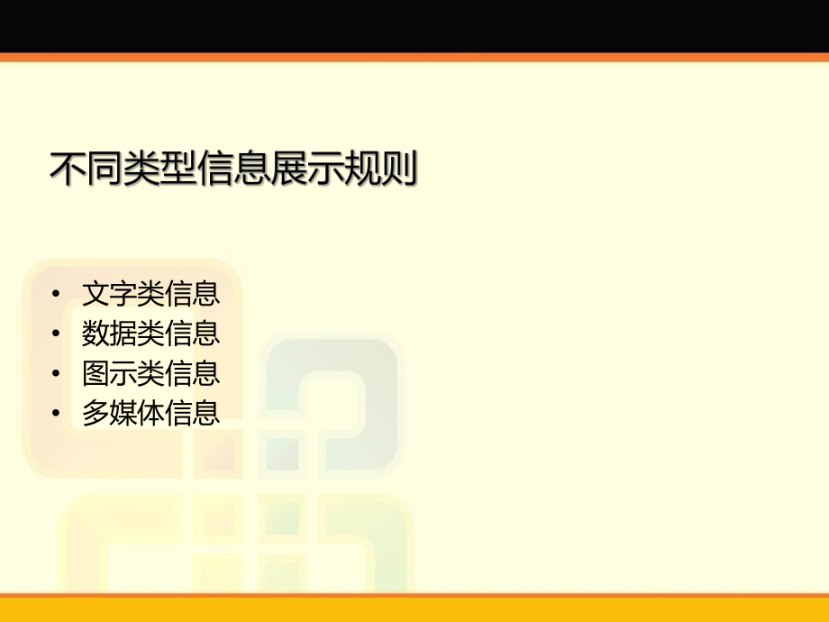 PowerPoint高级培训教程.ppt_第3页