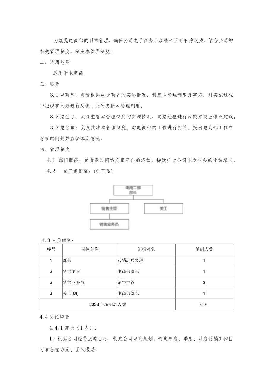 电商部管理制度.docx_第2页