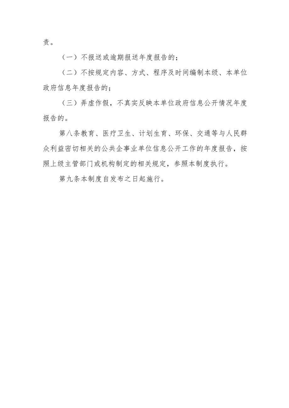 县政府信息公开工作年度报告制度.docx_第3页