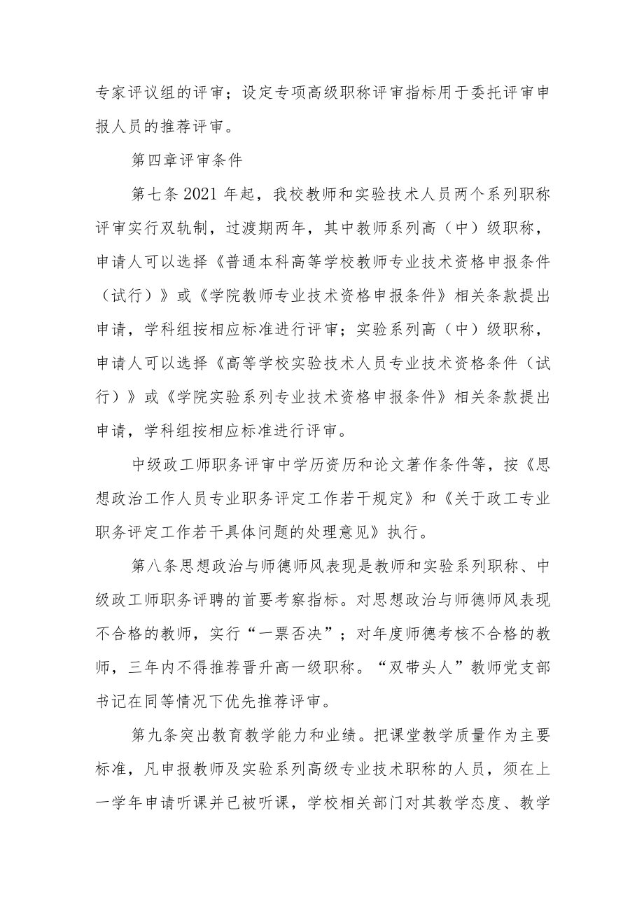 学院专业技术职称评审办法（试行）.docx_第3页