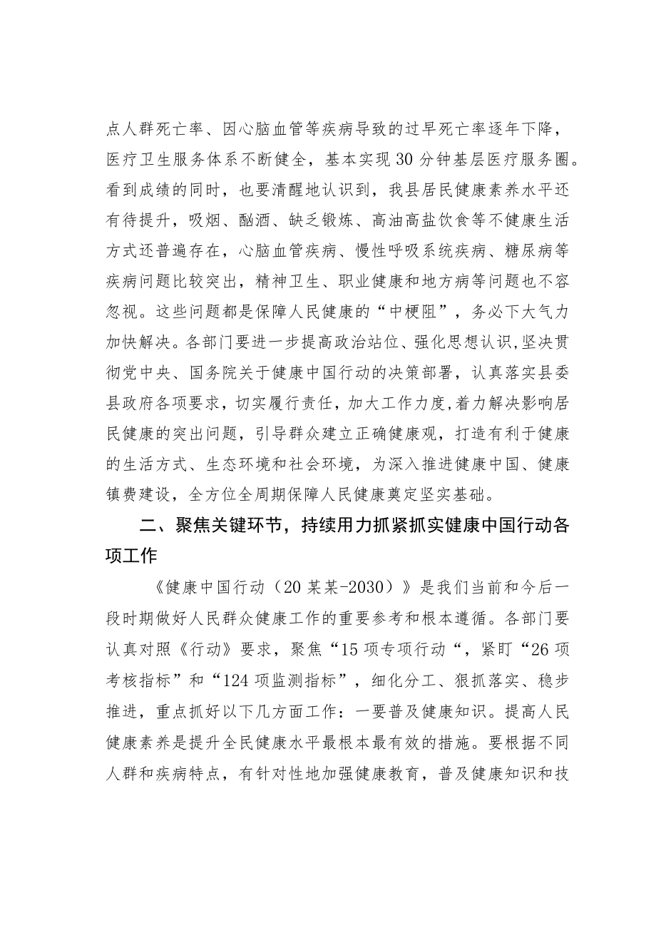 某某县委书记在县推进健康中国行动工作会议上的讲话.docx_第2页