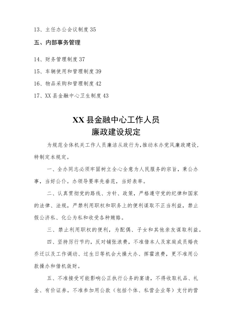 XX县金融工作中心内部管理制度汇编.docx_第2页