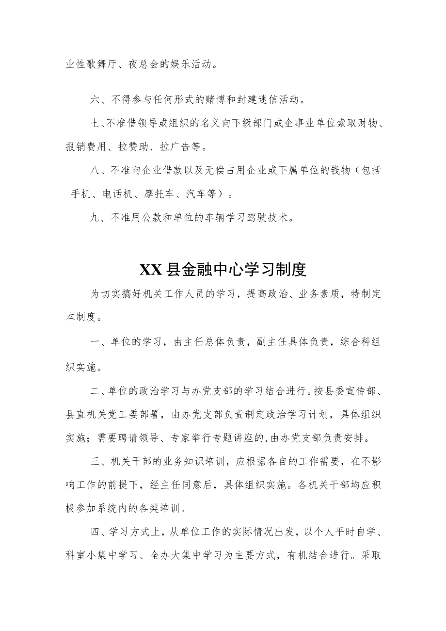 XX县金融工作中心内部管理制度汇编.docx_第3页