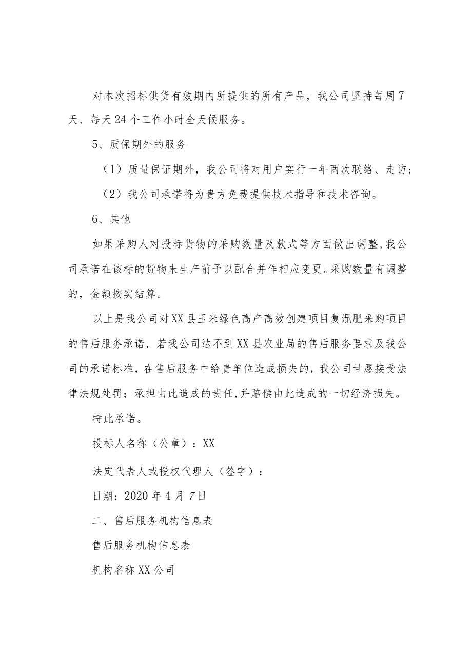 复合肥供货方案及质量保障措施.docx_第2页