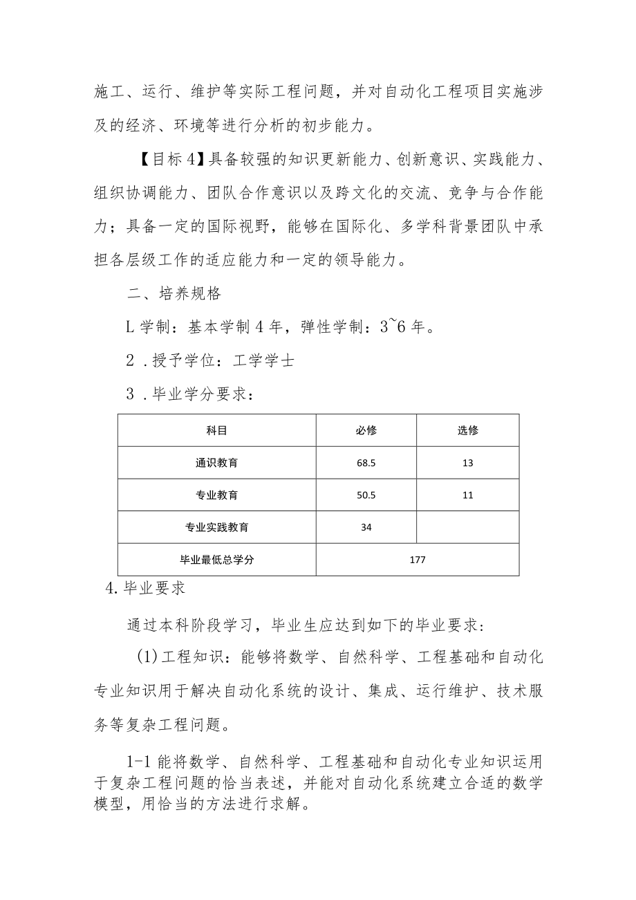 自动化专业本科人才培养方案.docx_第2页