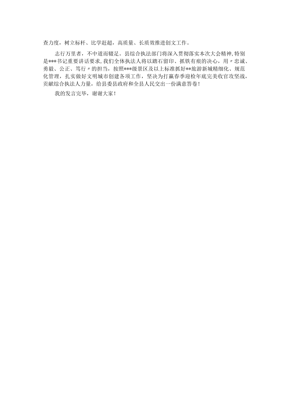 县城管局在2023年迎检全国创文检查工作会议上的表态发言.docx_第2页