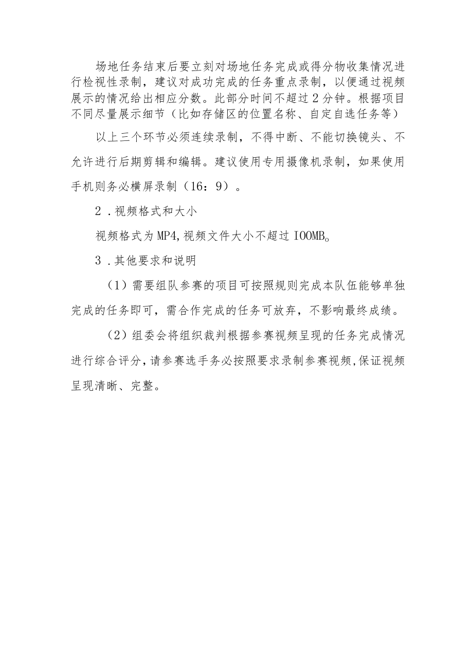 中小学信息素养比赛智能机器人参赛视频录制要求.docx_第2页