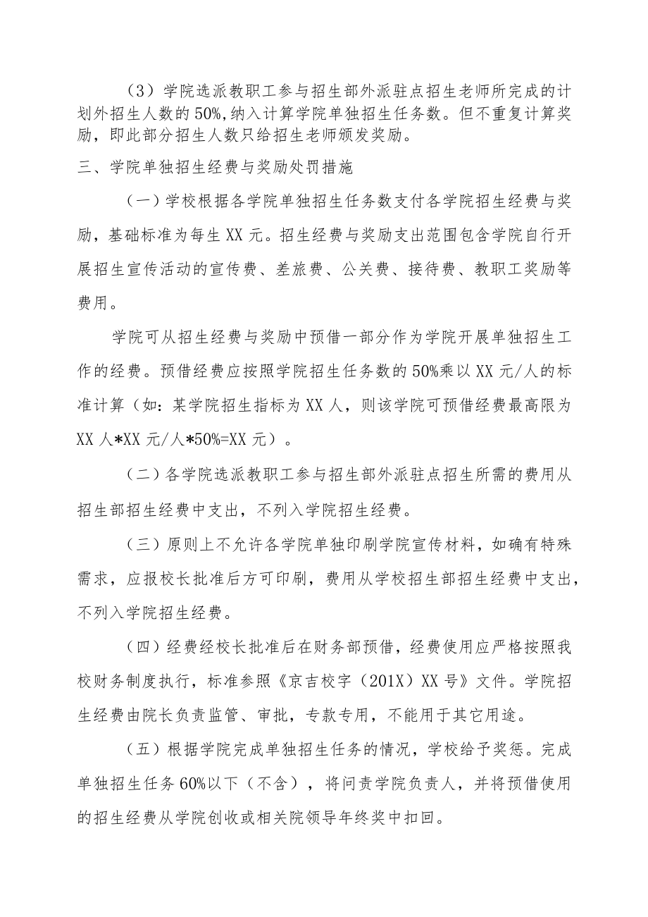 关于做好各学院单独招生工作的规定.docx_第3页