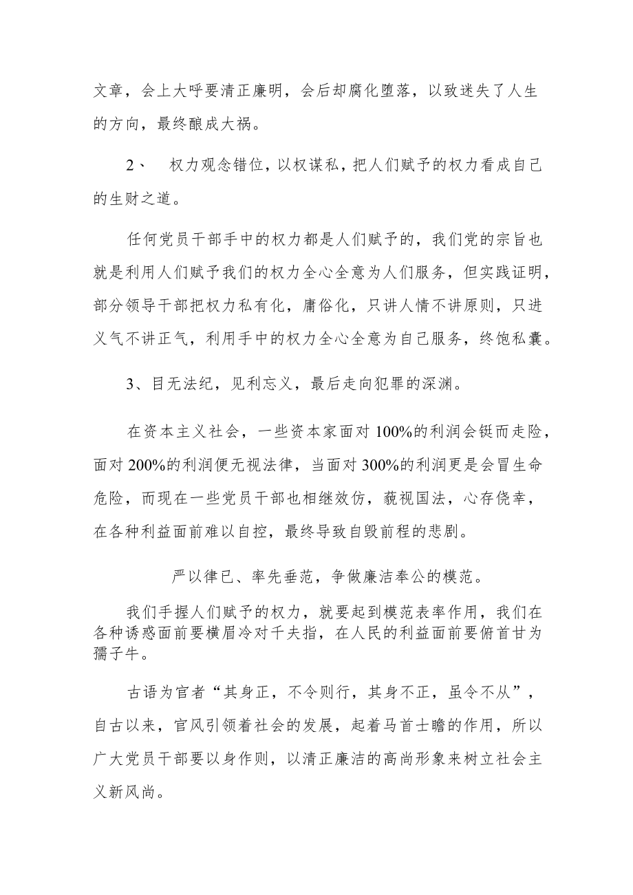 以案为鉴,警示教育工作警钟长鸣.docx_第2页