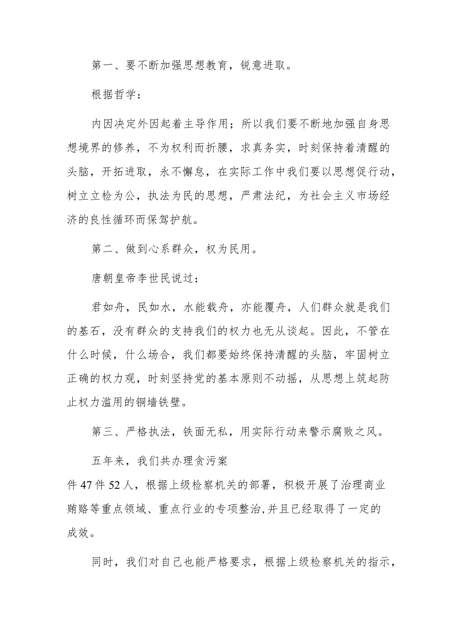 以案为鉴,警示教育工作警钟长鸣.docx_第3页