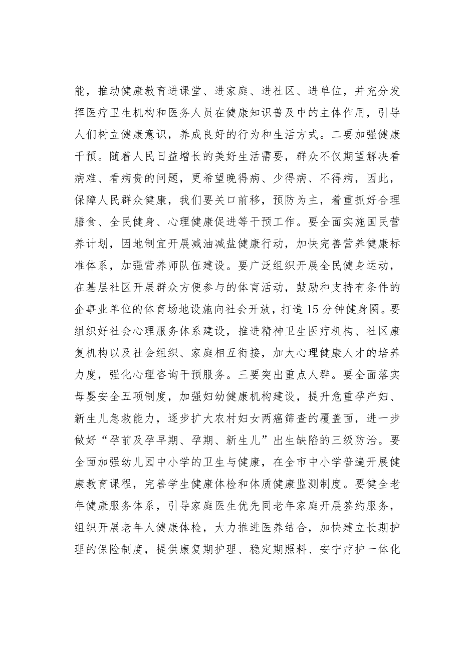 某某县委书记在县推进健康中国行动工作会议上的讲话.docx_第3页