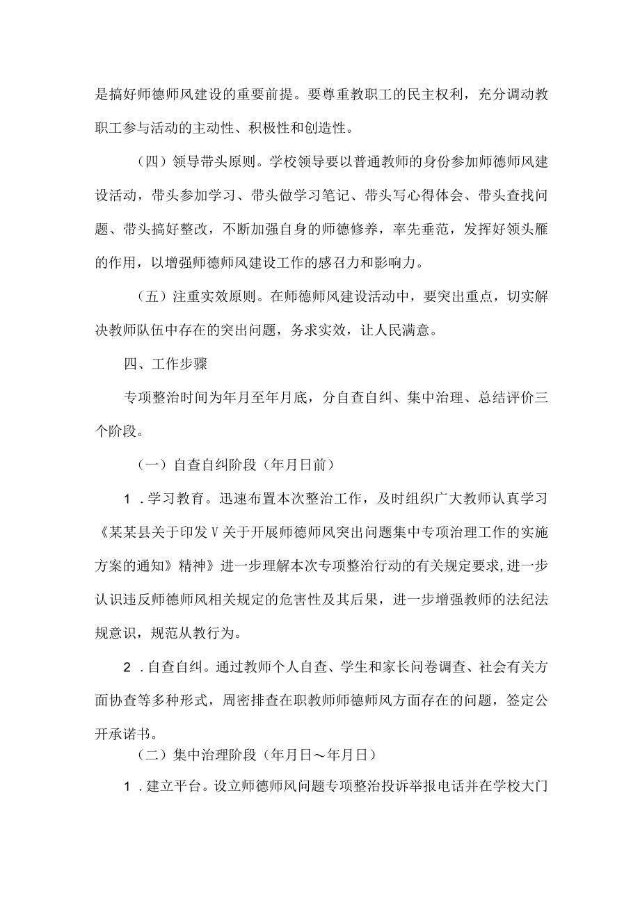 学校德师风问题专项整治方案范文.docx_第3页