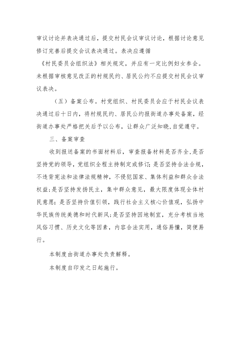 XX街道村规民约备案审查工作制度.docx_第2页