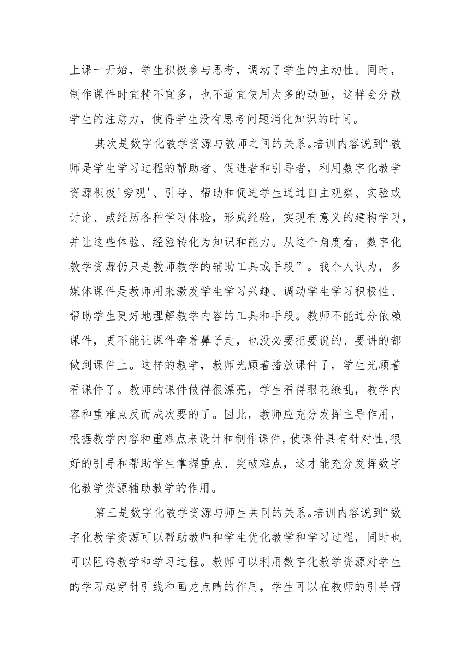 教师A2数字教育资源管理学习总结.docx_第2页