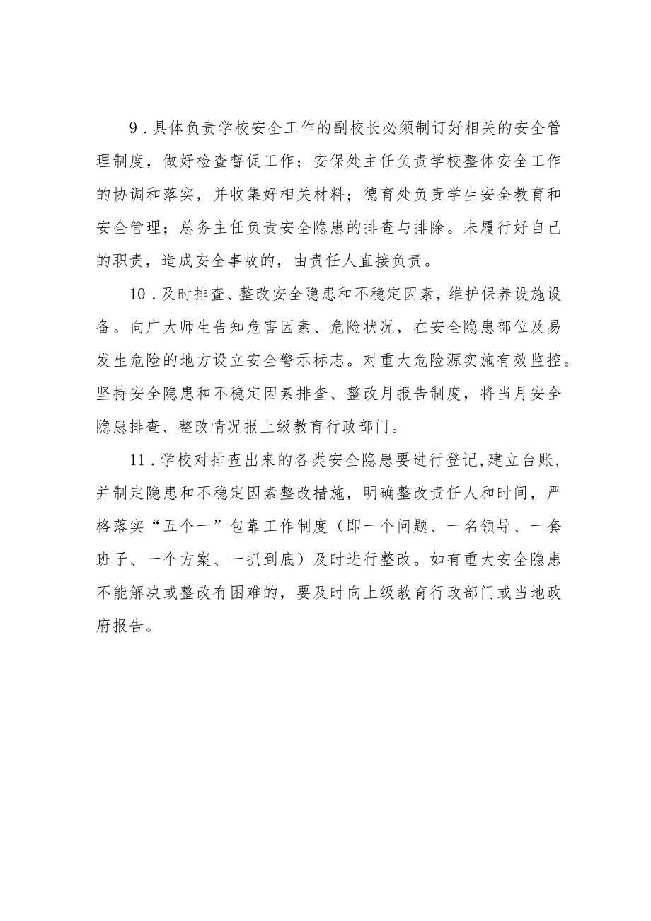 XX学校安全隐患排查整改制度.docx_第3页