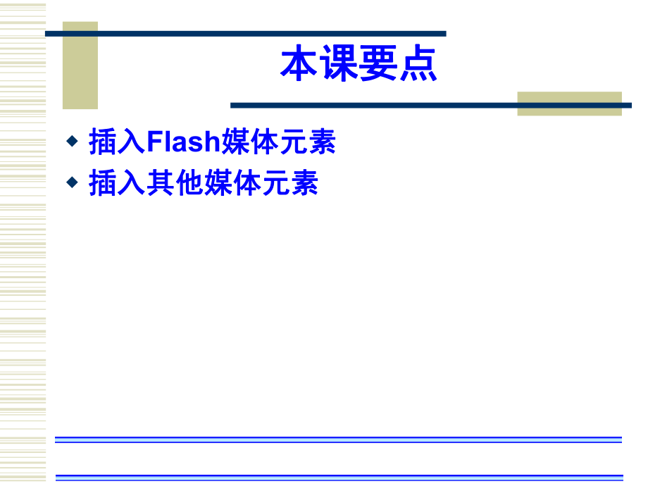 Dreamweaver网页设计培训教程06.ppt_第2页