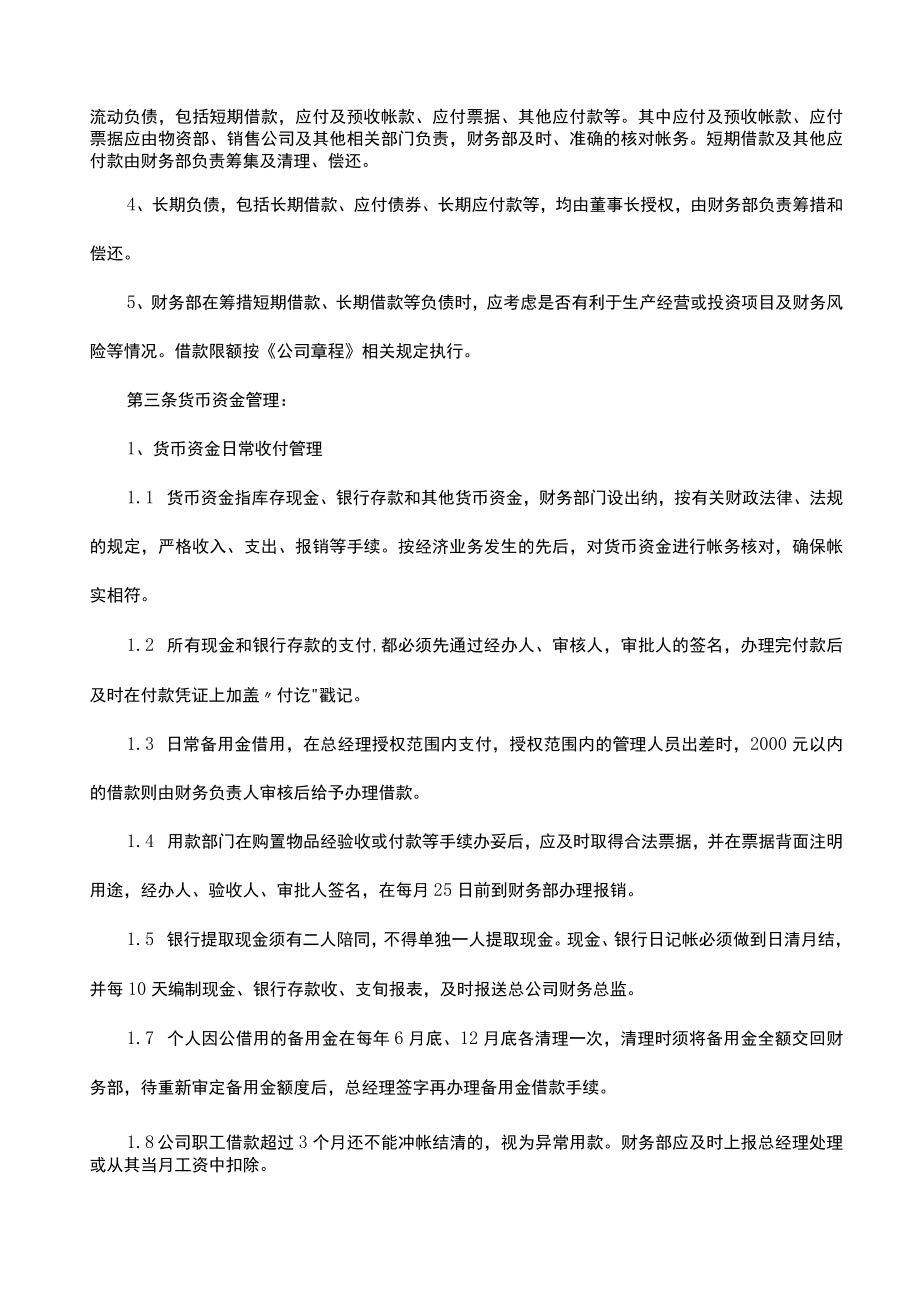 企业财务管理制度.docx_第2页