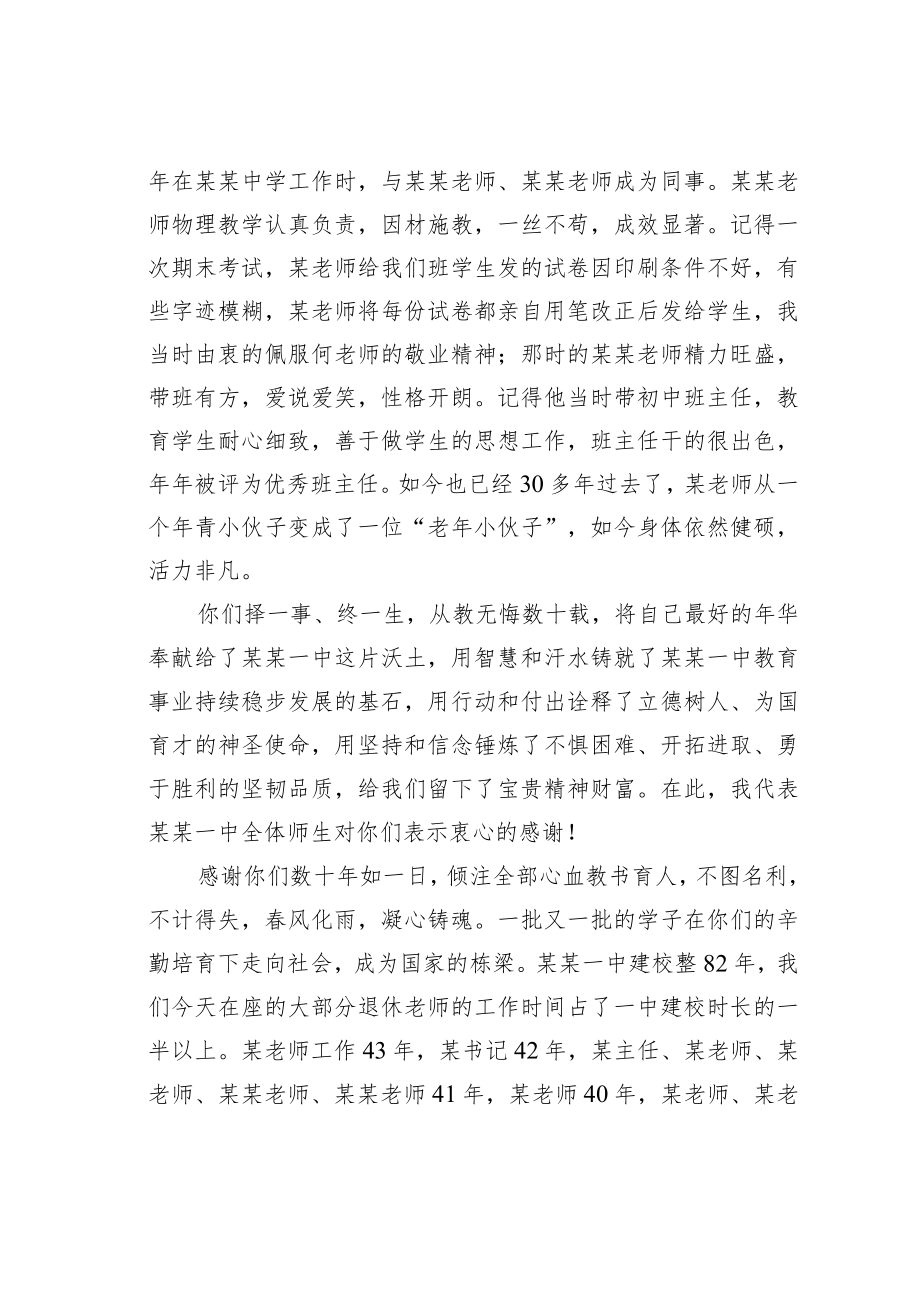 某某学校校长在中学欢送退休教师座谈会上的讲话.docx_第3页