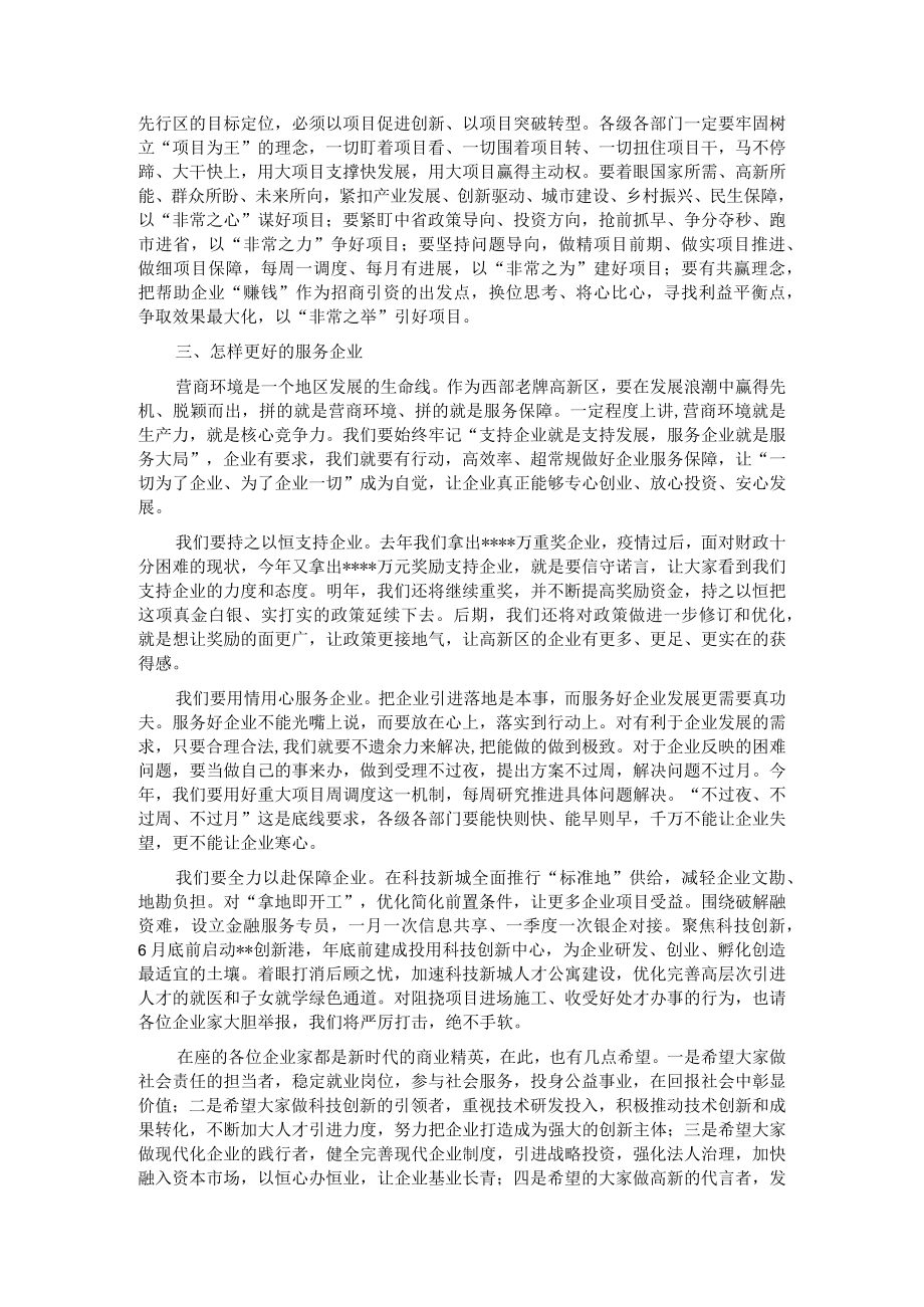 在全区“三个年”活动暨企业高质量发展大会上的讲话.docx_第3页