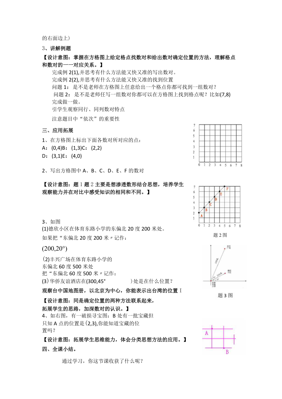 “位置例2”教学设计.docx_第2页