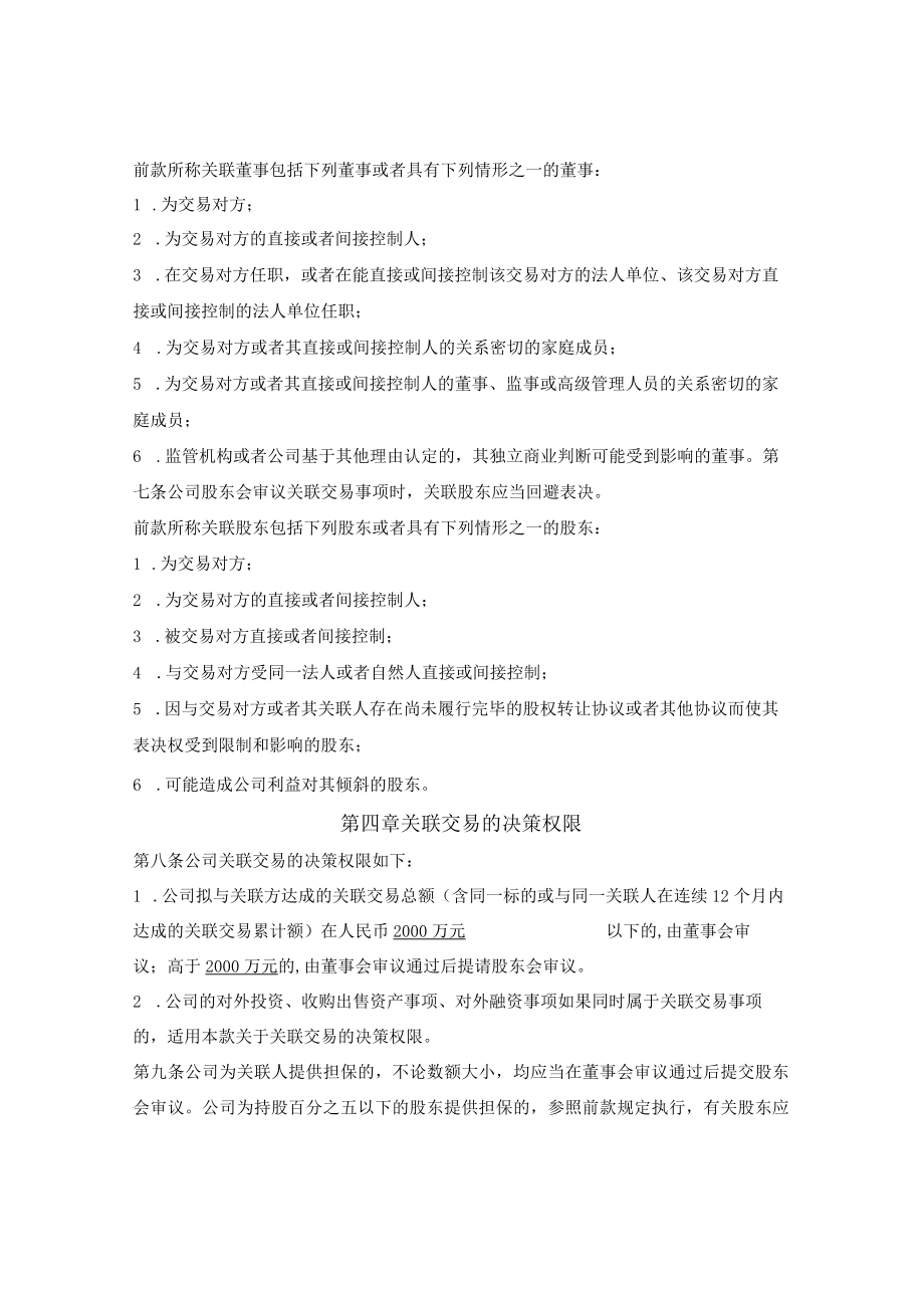 投资基金关联交易决策制度.docx_第3页