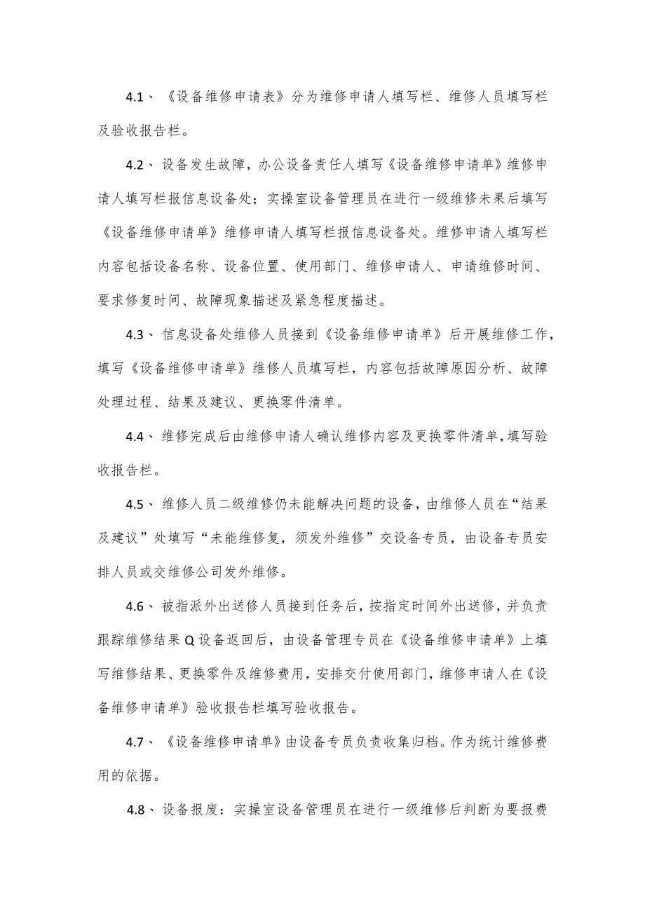 设备维修管理制度4篇.docx_第3页