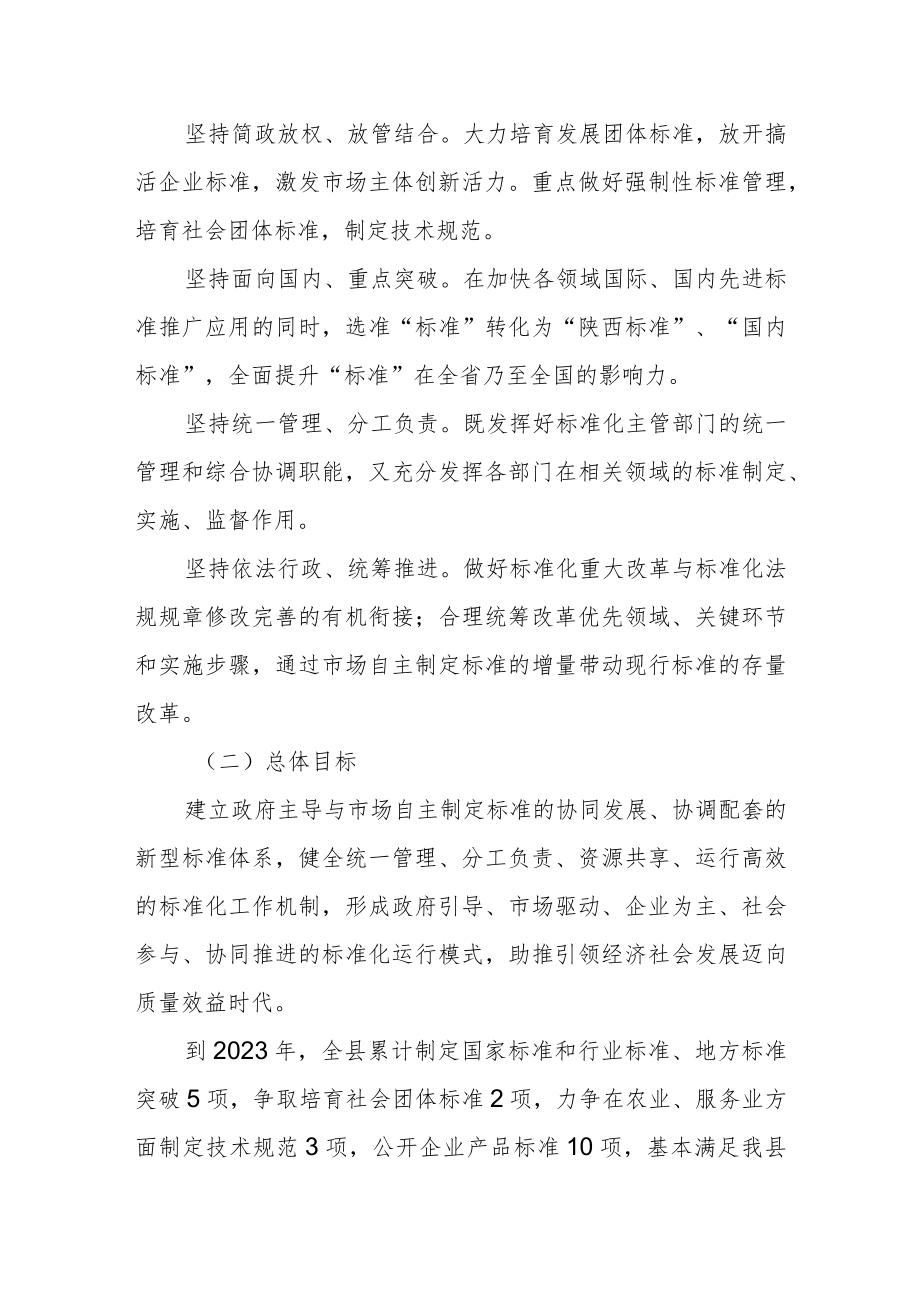 深化标准化工作改革实施方案.docx_第2页