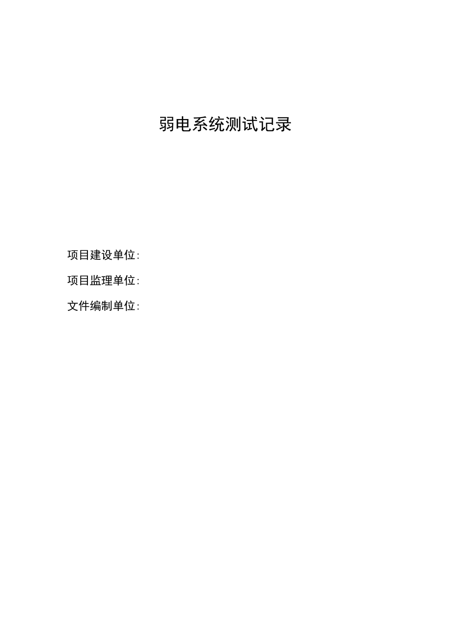 系统测试记录.docx_第1页