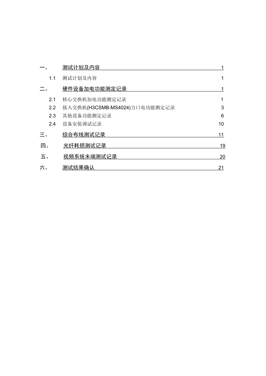 系统测试记录.docx_第2页