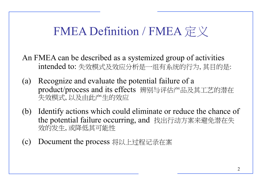 DFMEA全解.ppt_第2页