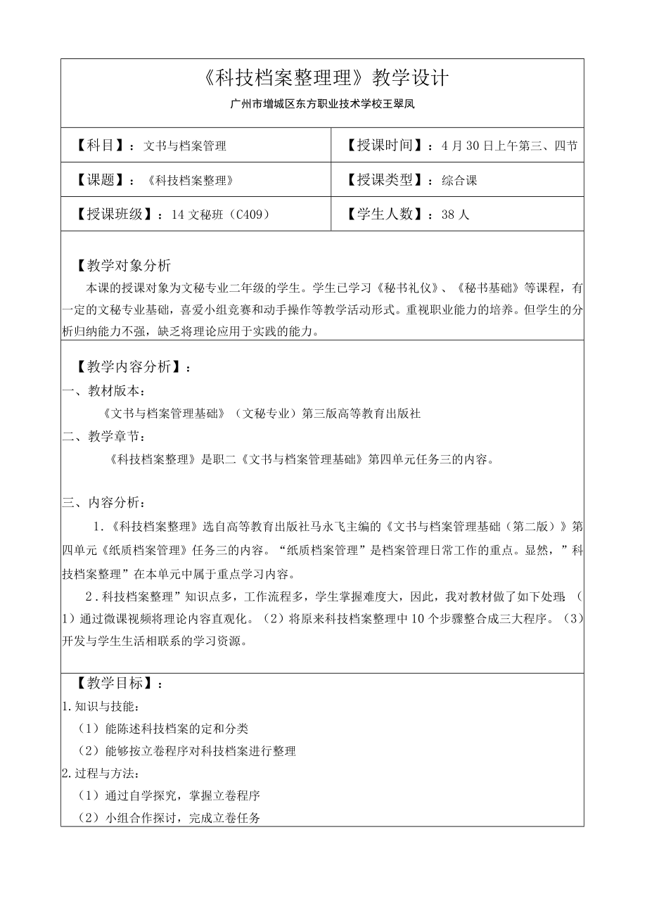 职二《文书与档案管理基础》《科技档案整理理》教学设计.docx_第1页