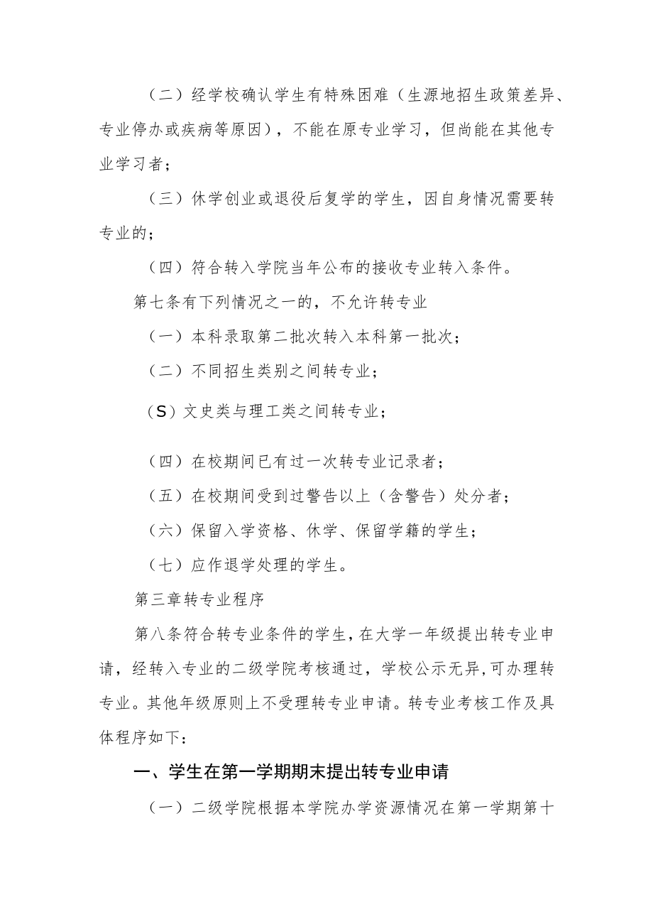 学院转专业管理办法(修订).docx_第2页