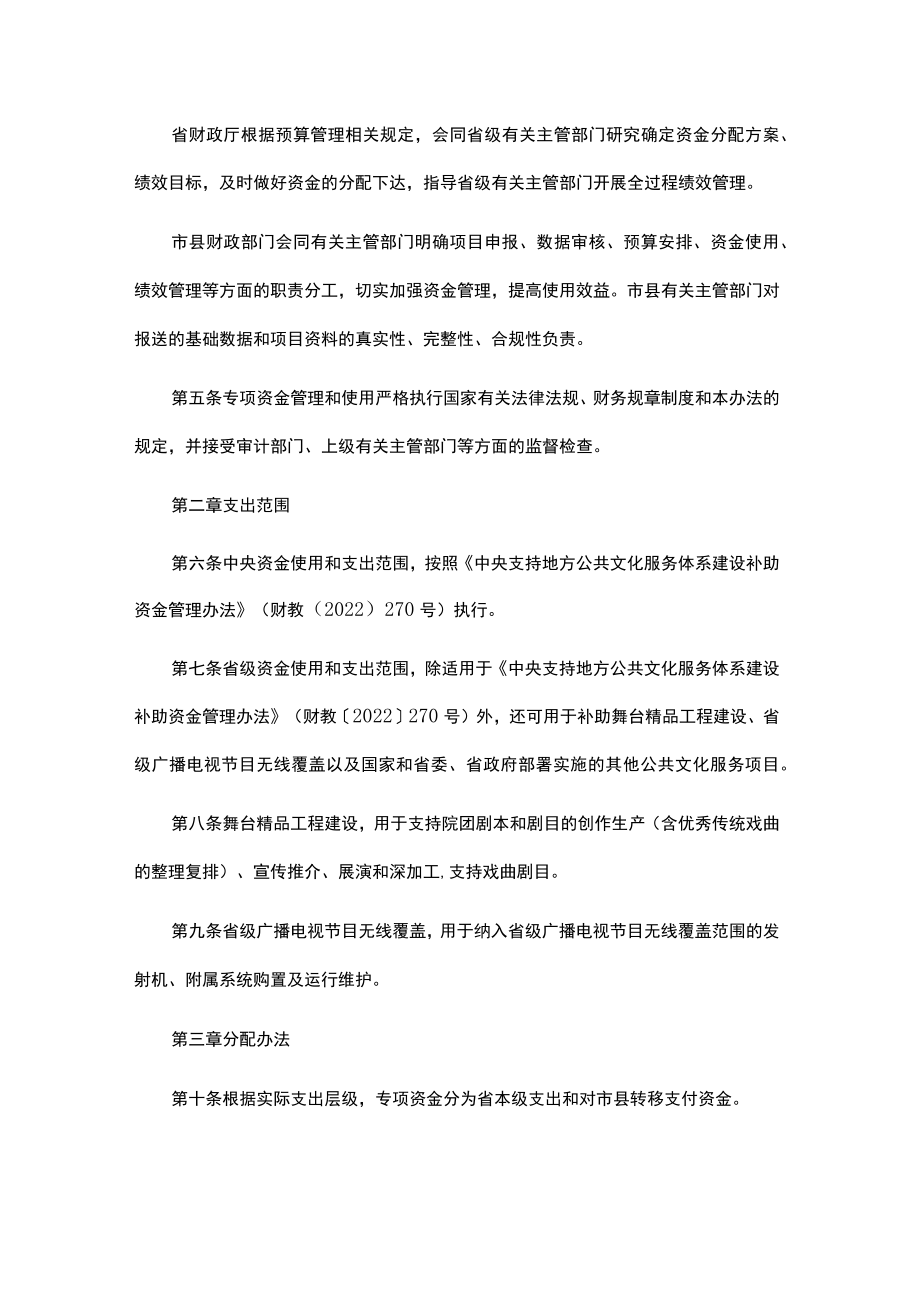 河北省公共文化服务体系建设专项资金管理办法-全文及解读.docx_第2页