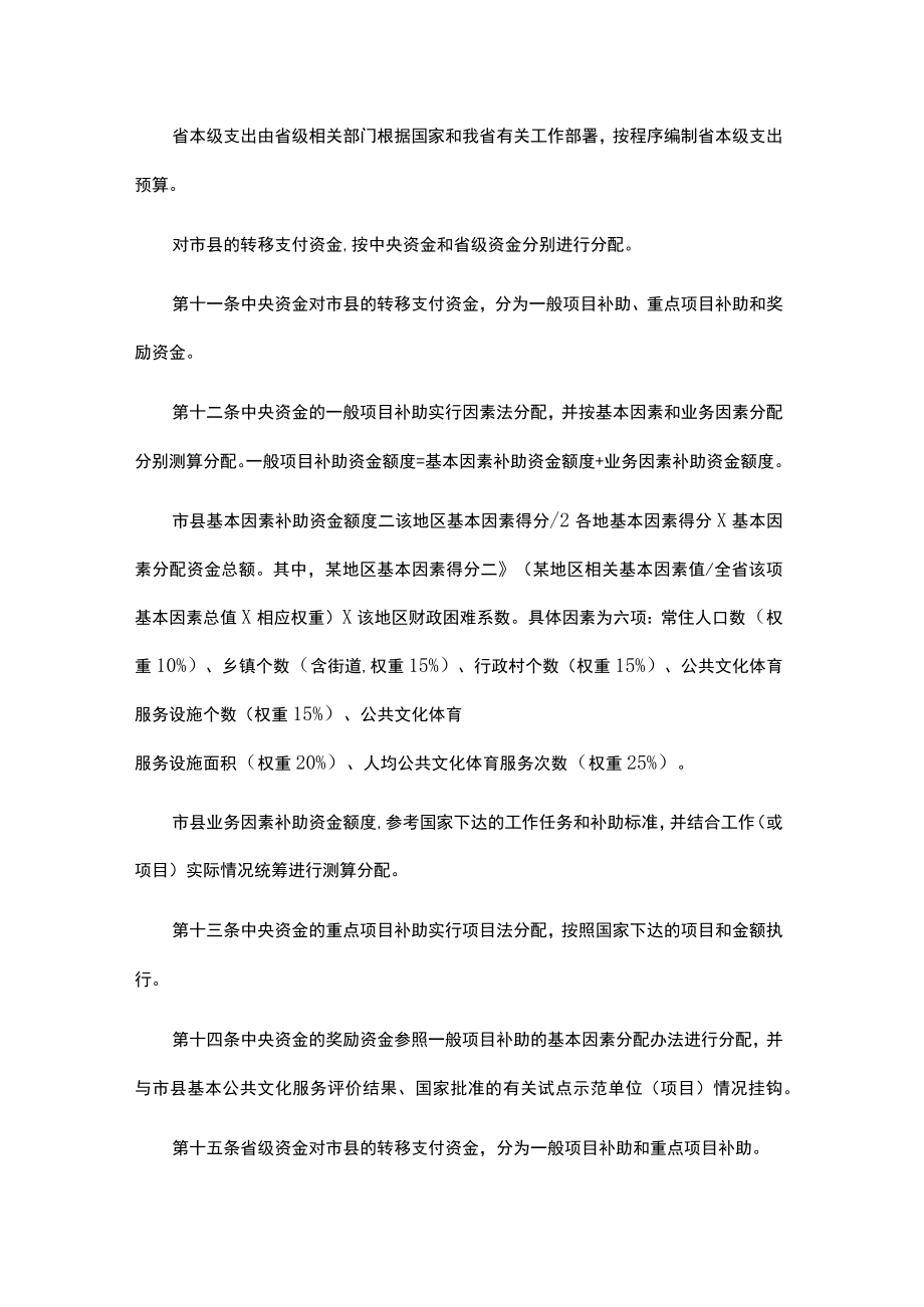 河北省公共文化服务体系建设专项资金管理办法-全文及解读.docx_第3页