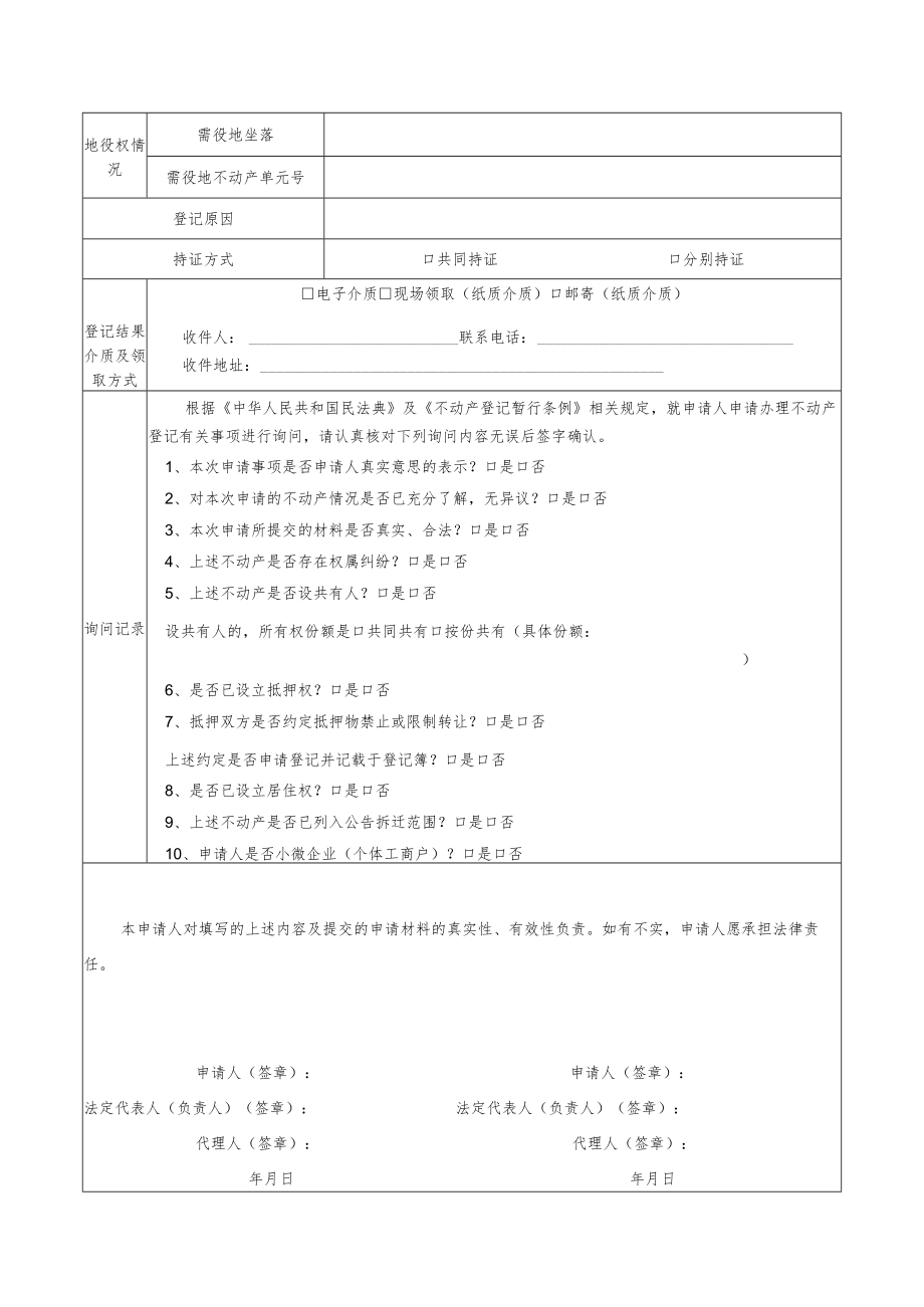 赣州市不动产登记申请表.docx_第2页