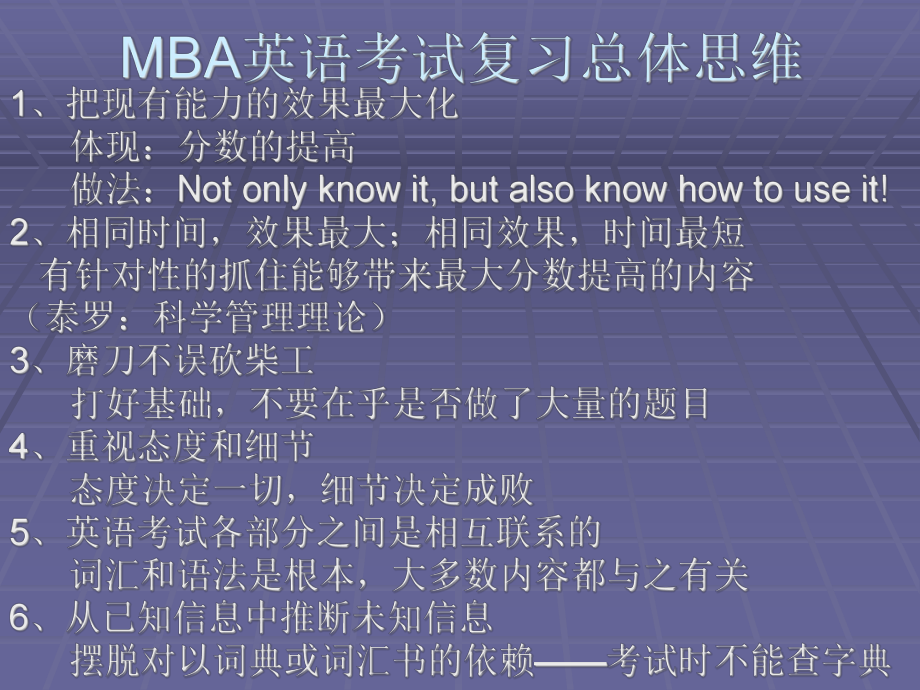 MBA联考英语英语词汇语法基础.ppt_第3页