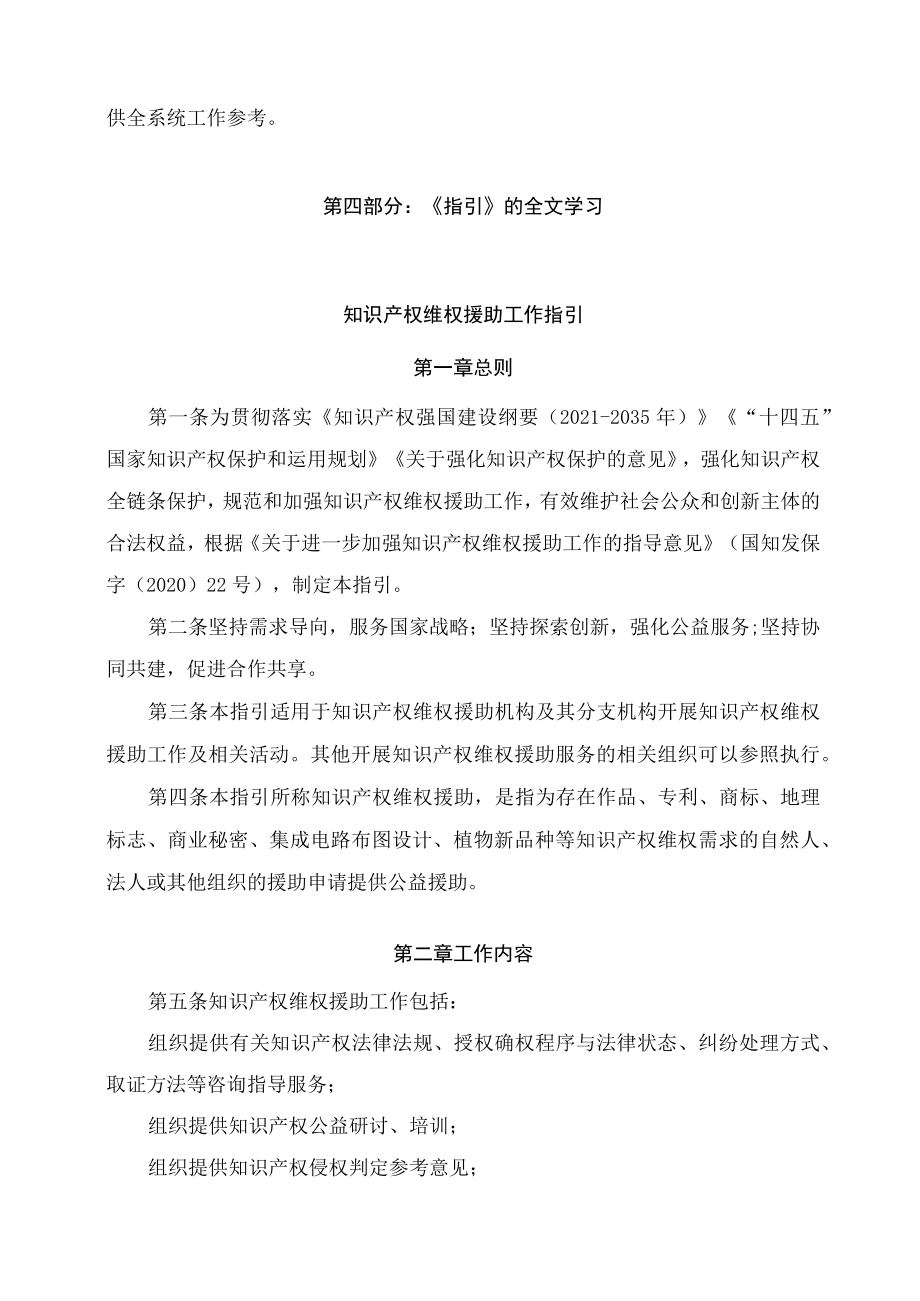 学习解读2023年知识产权维权援助工作指引(讲义).docx_第3页