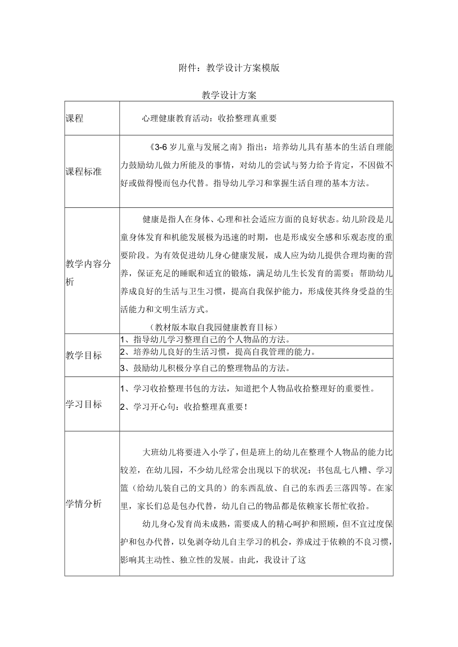 心理健康教育活动：收拾整理真重要 教学设计.docx_第1页