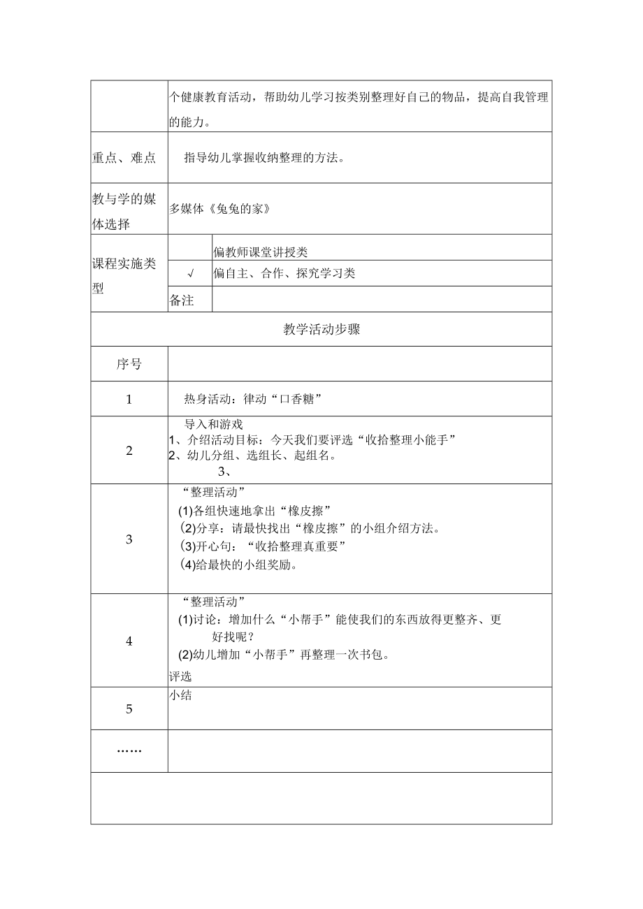 心理健康教育活动：收拾整理真重要 教学设计.docx_第2页