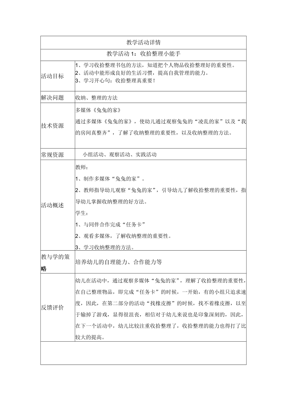 心理健康教育活动：收拾整理真重要 教学设计.docx_第3页