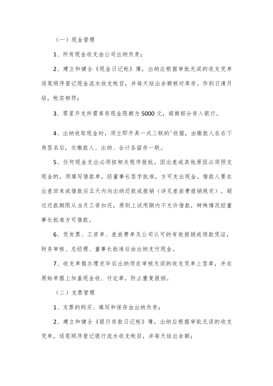 公司财务管理制度（十四夜）.docx_第3页