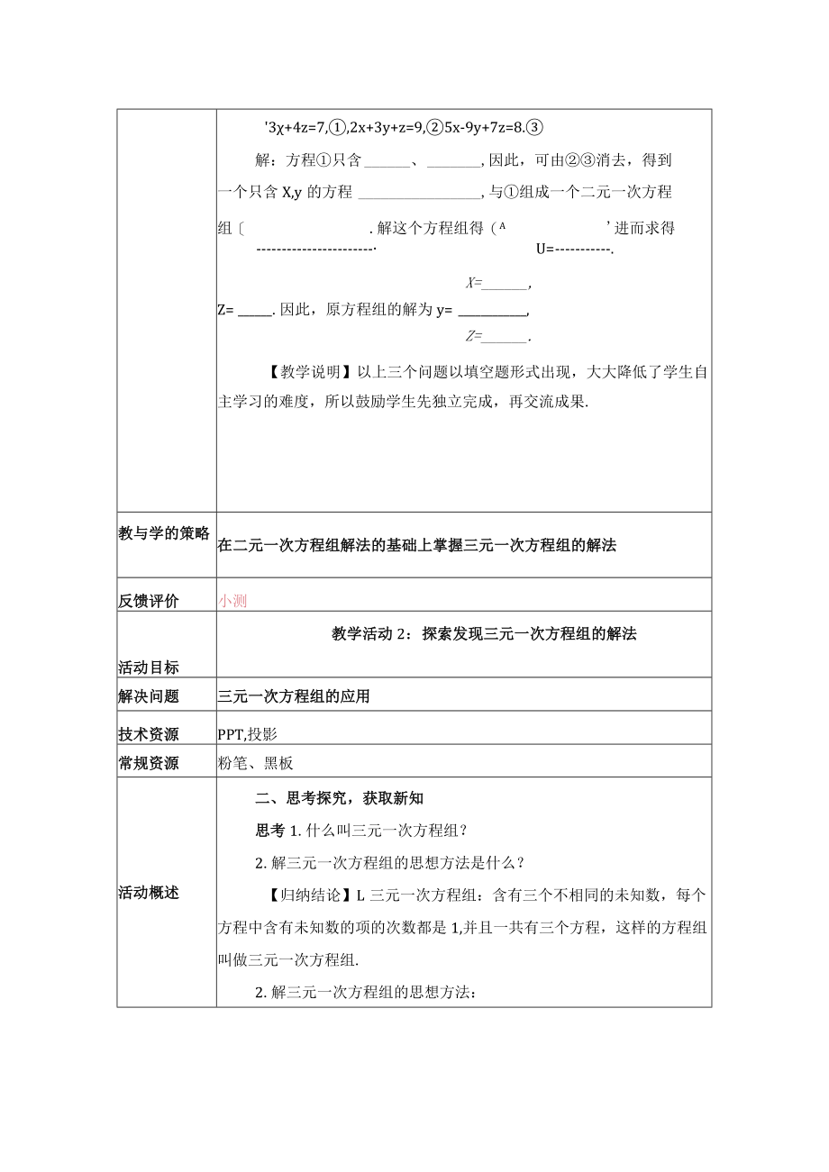 三元一次方程组的解法 教学设计.docx_第3页