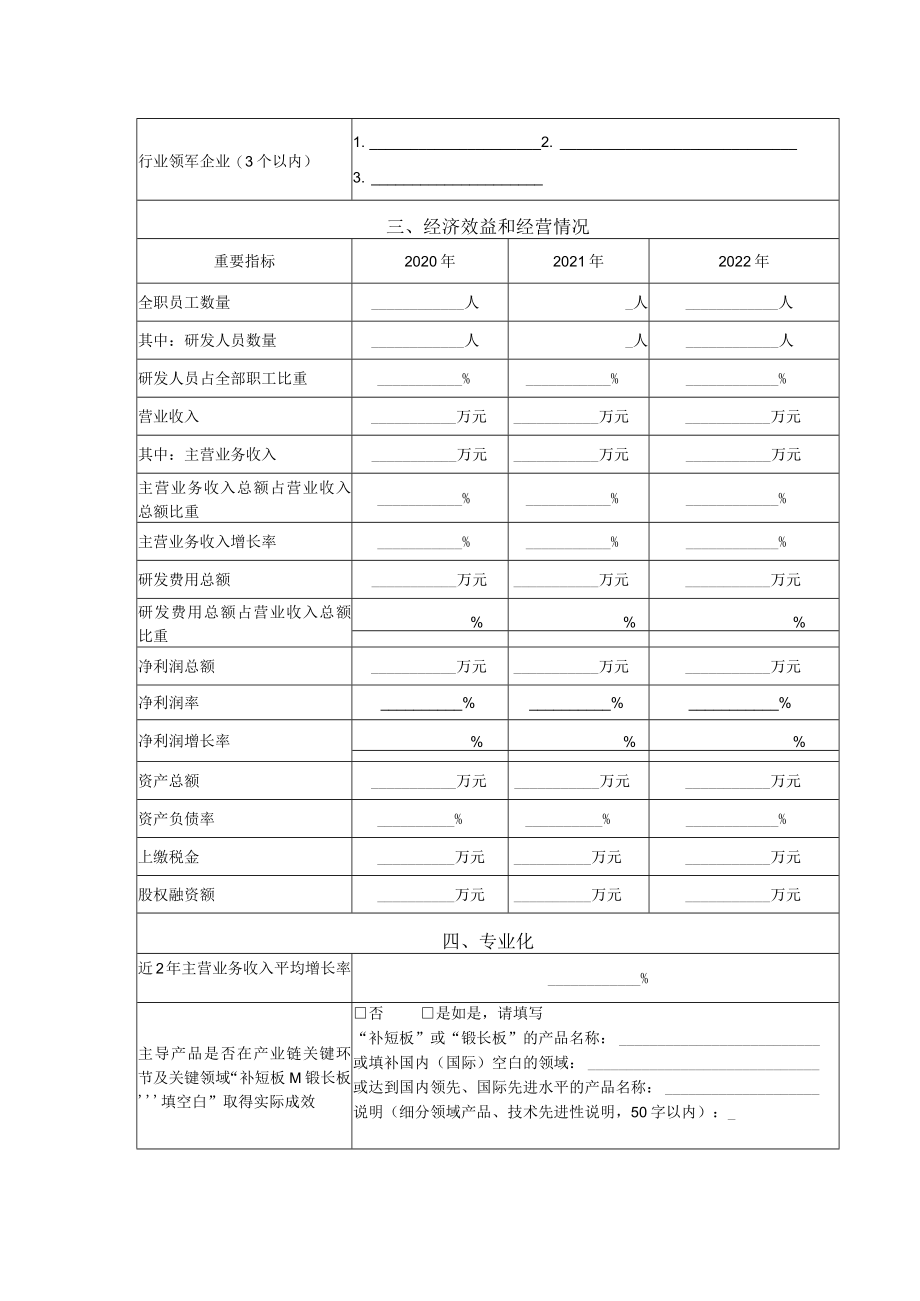 辽宁省专精特新中小企业申请书.docx_第3页