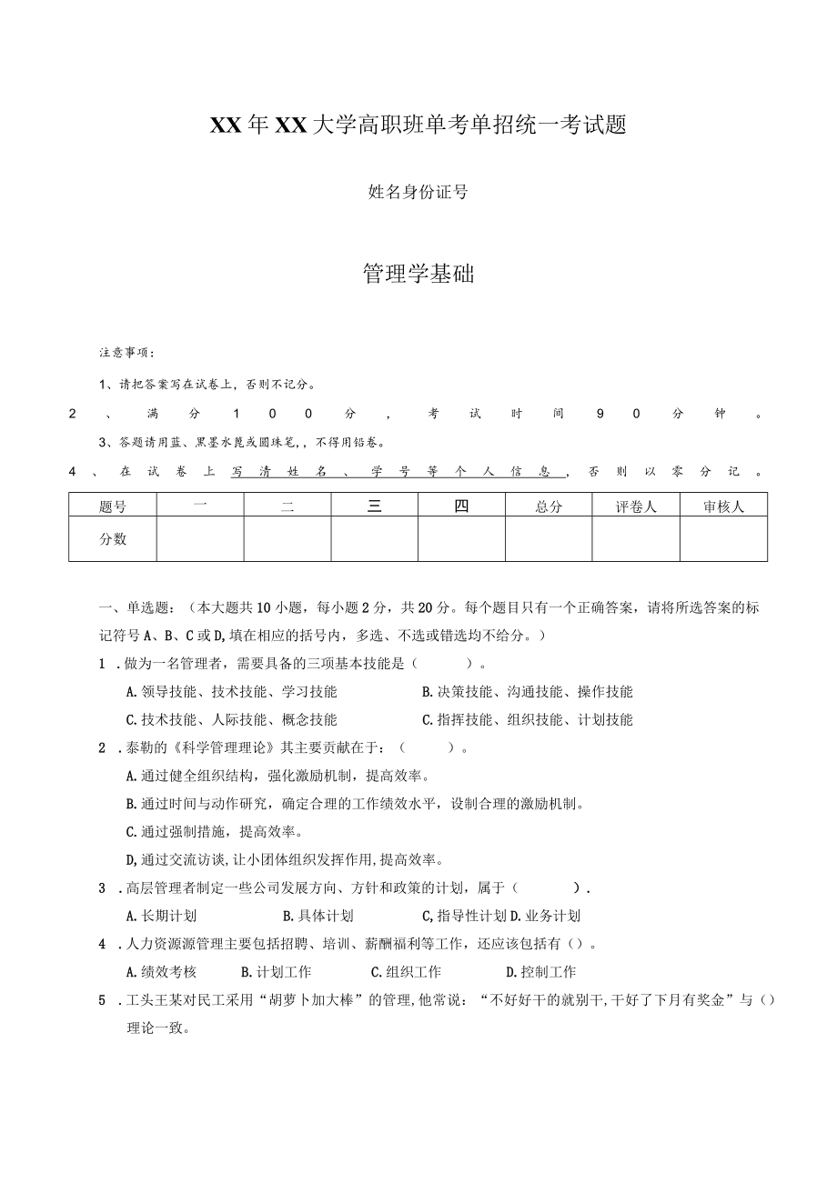 管理学试卷.docx_第1页