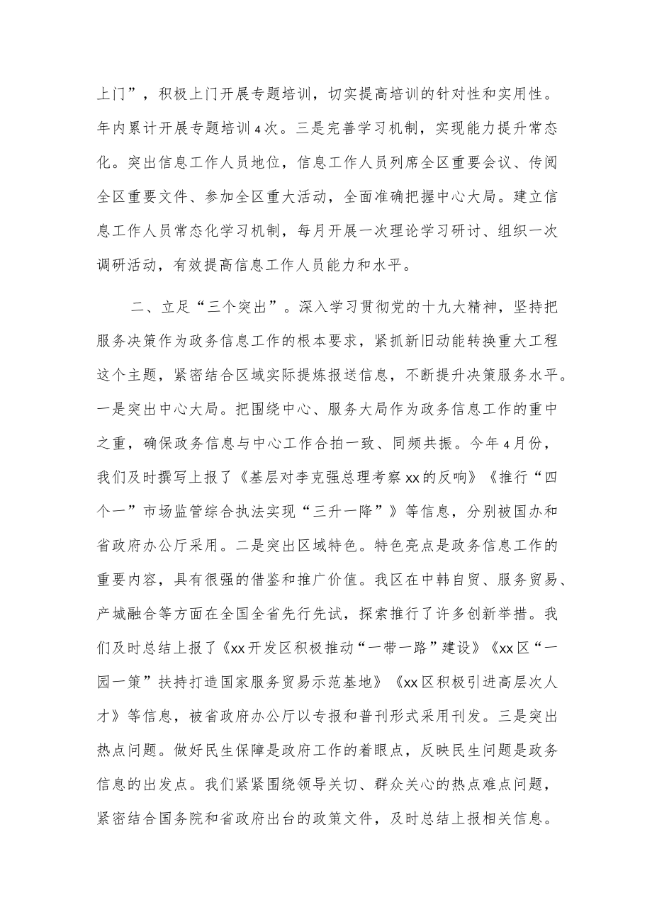 政务信息工作先进单位事迹材料.docx_第2页