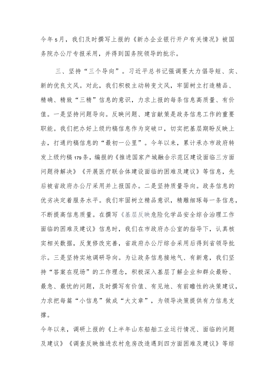 政务信息工作先进单位事迹材料.docx_第3页