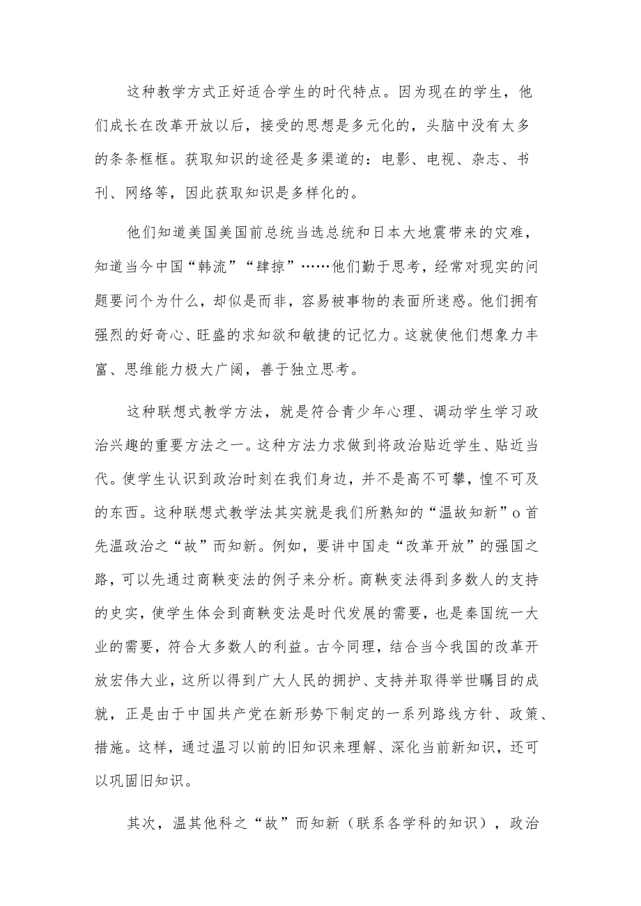 2023年学校在职教师教育工作心得体会五篇.docx_第2页