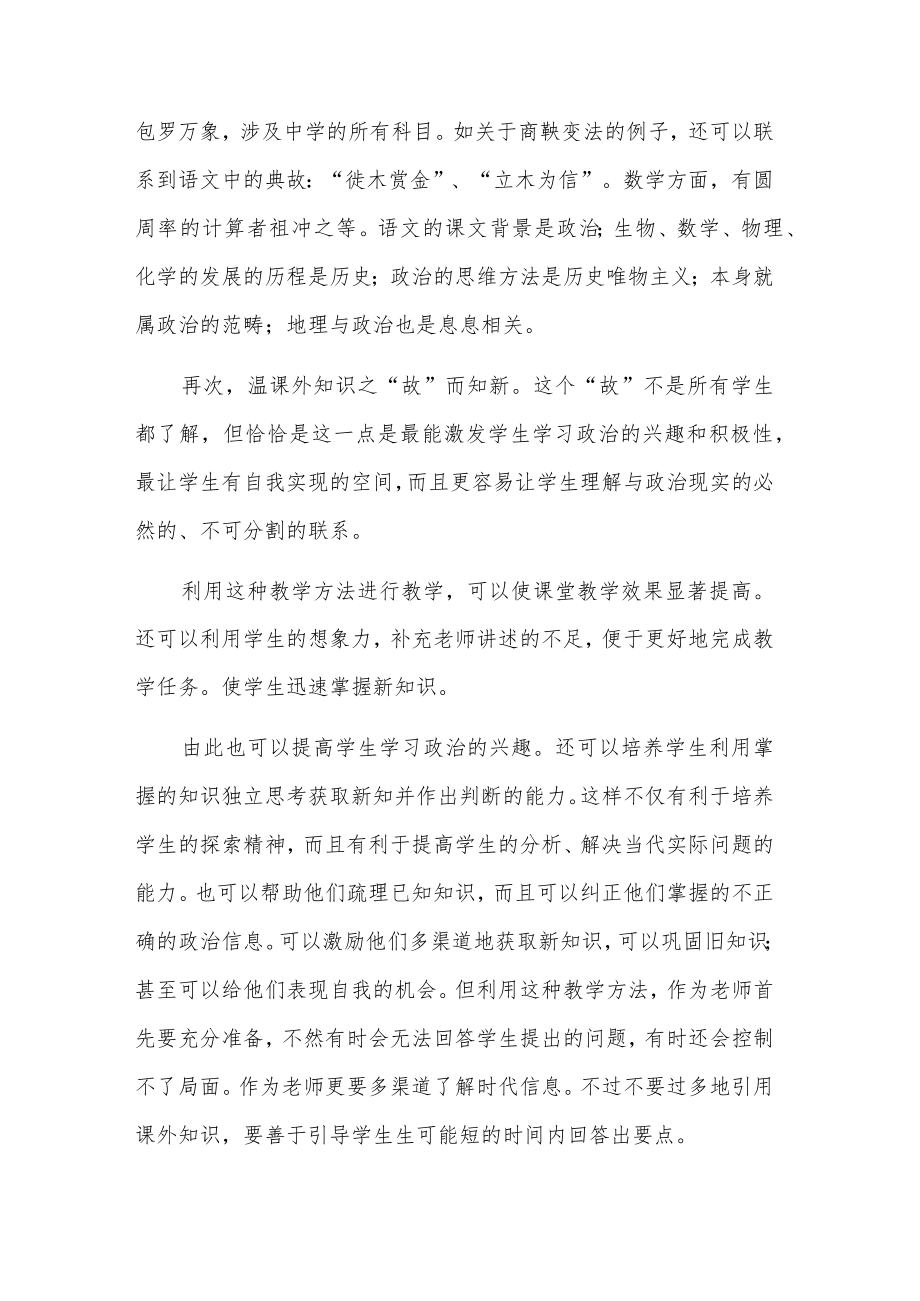 2023年学校在职教师教育工作心得体会五篇.docx_第3页